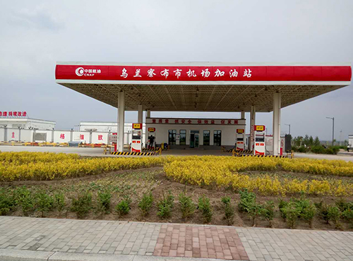 烏蘭察布機(jī)場加油站
